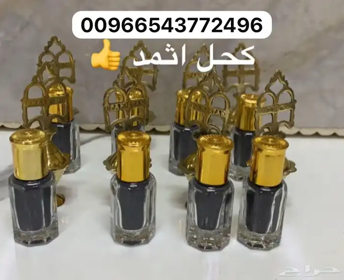 كحل اثمد علاج 0