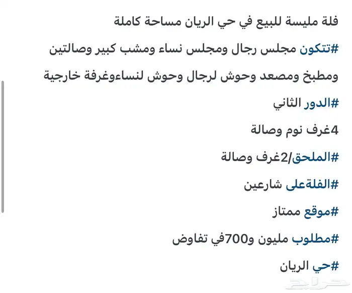 فلةمليسةللبيع في حي الجامعة وفلة مليسةللبيع في الريان 0