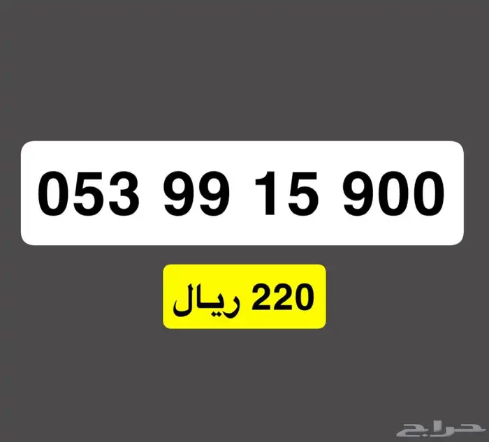 ارقام مميزة stc بأقل الاسعارر 0