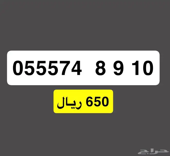 ارقام مميزة stc بأقل الاسعارر 2
