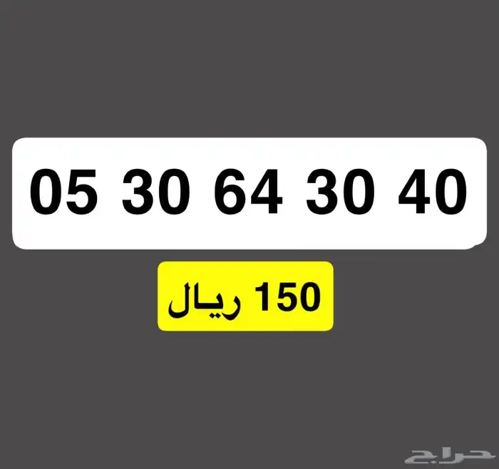 ارقام مميزة stc بأقل الاسعارر 7