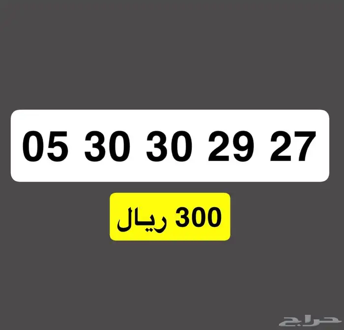 ارقام مميزة stc بأقل الاسعارر 3