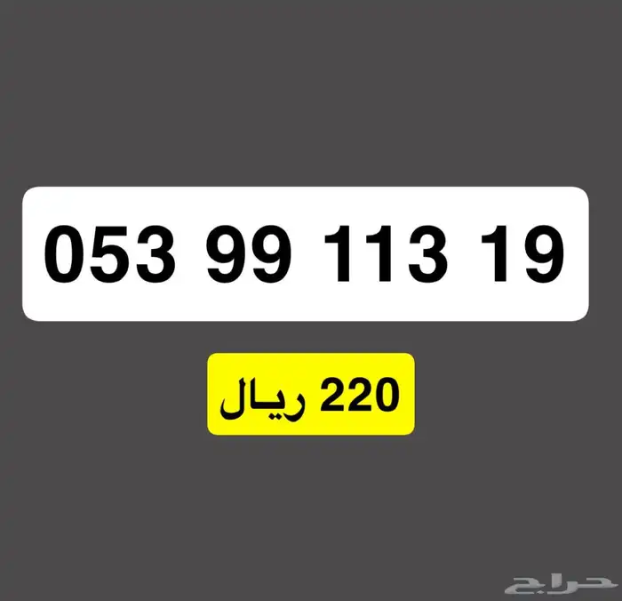 ارقام مميزة stc بأقل الاسعارر 1