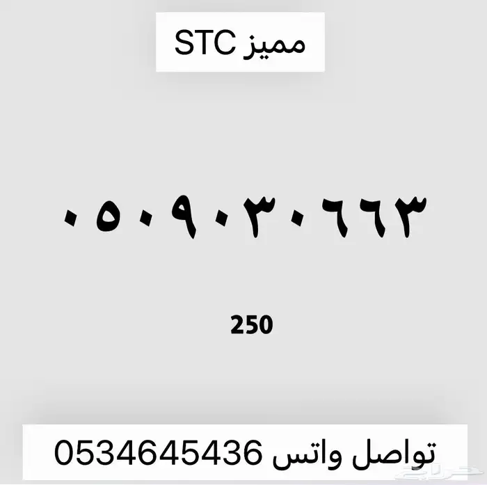 ارقام مميزه من الاتصالات السعوديه STC 4