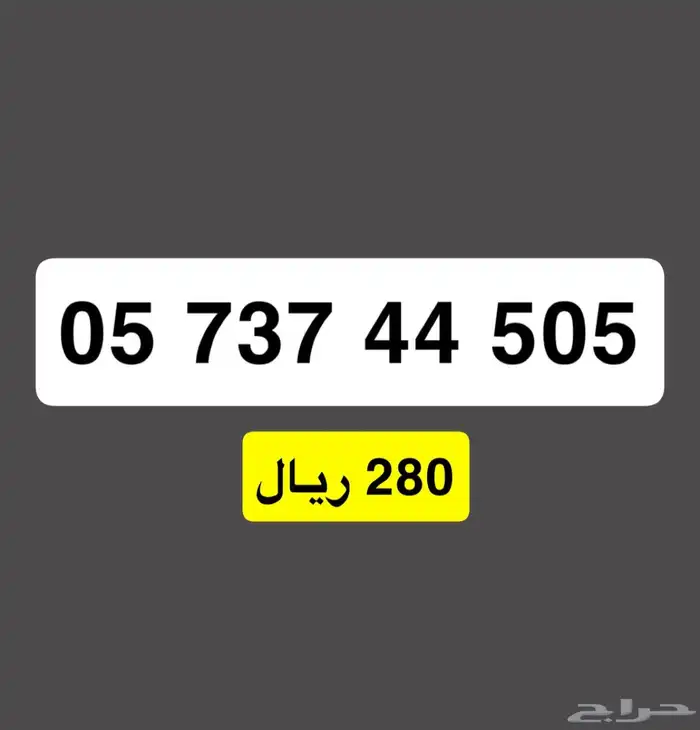 ارقام مميزة stc بأقل الاسعارر 8