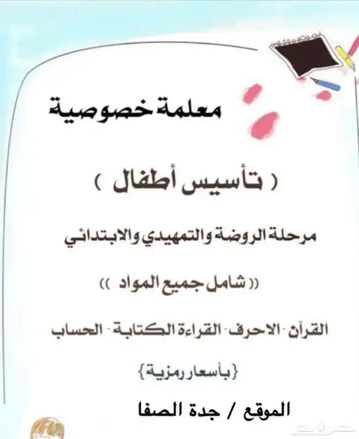 معلمه خصوصيه 0