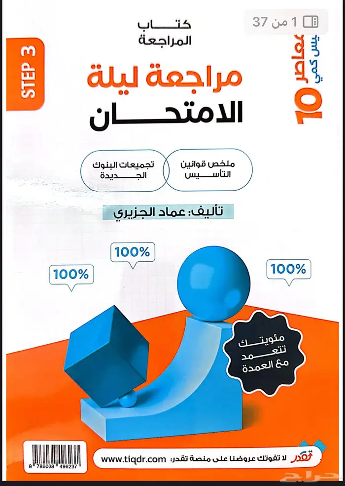 كتاب كم ي مراجعة ليلة الاختبار20 0