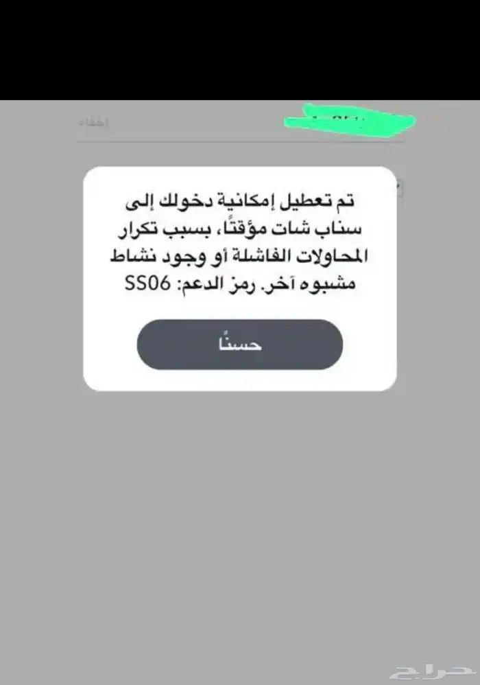 فك حظر سناب شات 3