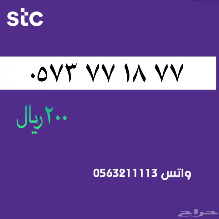 ارقام مميزة stc . سوا مميز 4