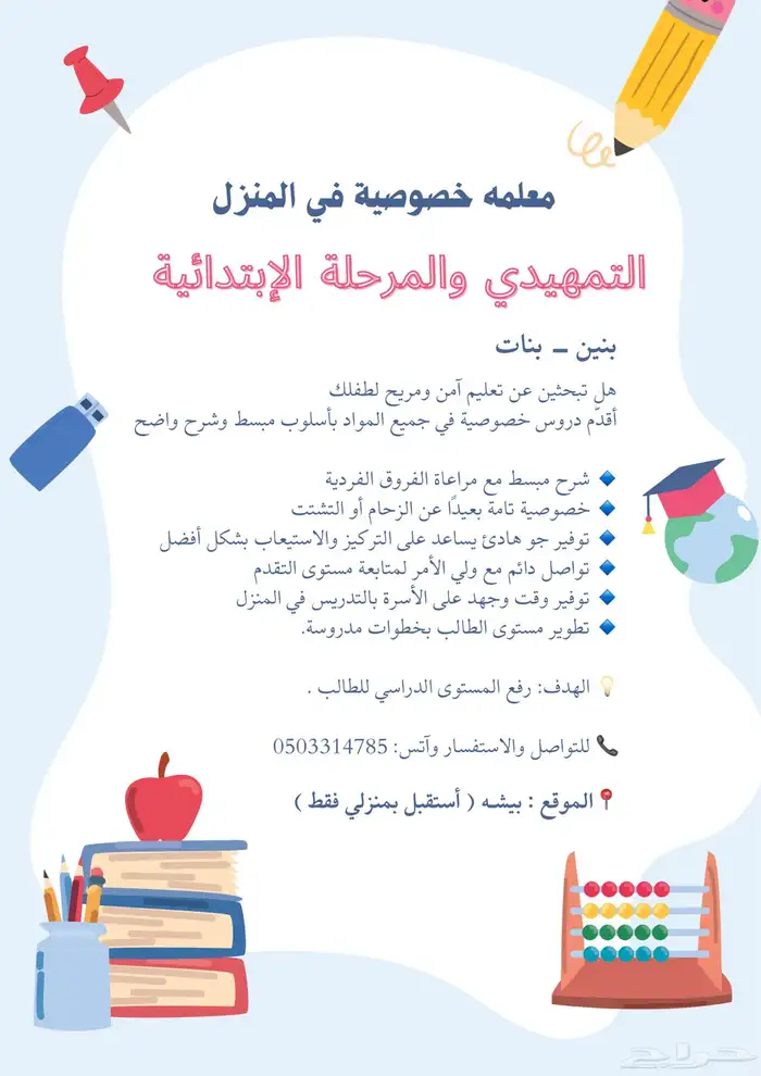 معلمة خصوصيه 0
