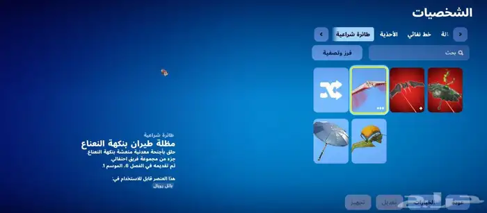 حسابين فورتنايت للبيع أساسية 12
