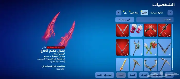 حسابين فورتنايت للبيع أساسية 9