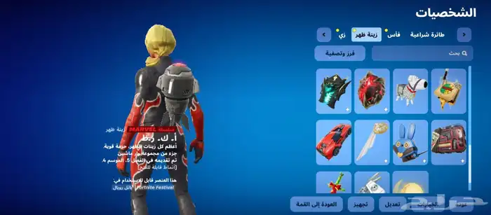 حسابين فورتنايت للبيع أساسية 5
