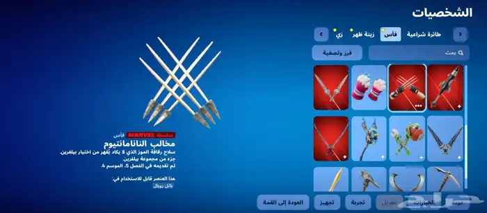 حسابين فورتنايت للبيع أساسية 10