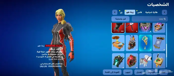 حسابين فورتنايت للبيع أساسية 4