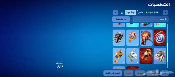 حسابين فورتنايت للبيع أساسية 8