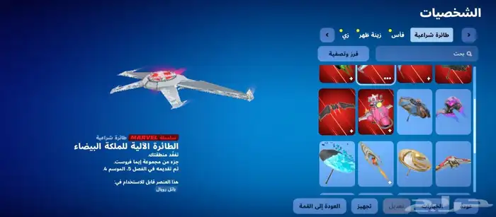 حسابين فورتنايت للبيع أساسية 11