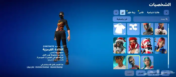 حسابين فورتنايت للبيع أساسية 7