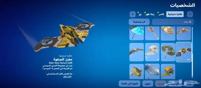 حسابين فورتنايت للبيع أساسية 14