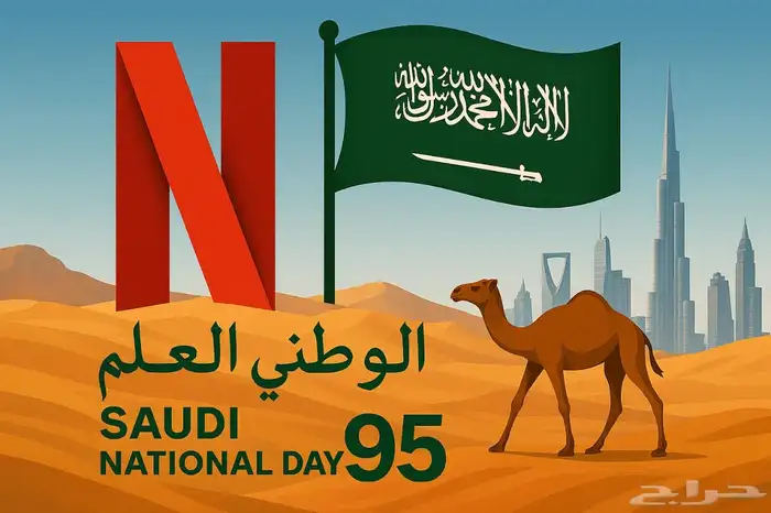 عروض يوم الوطن 5