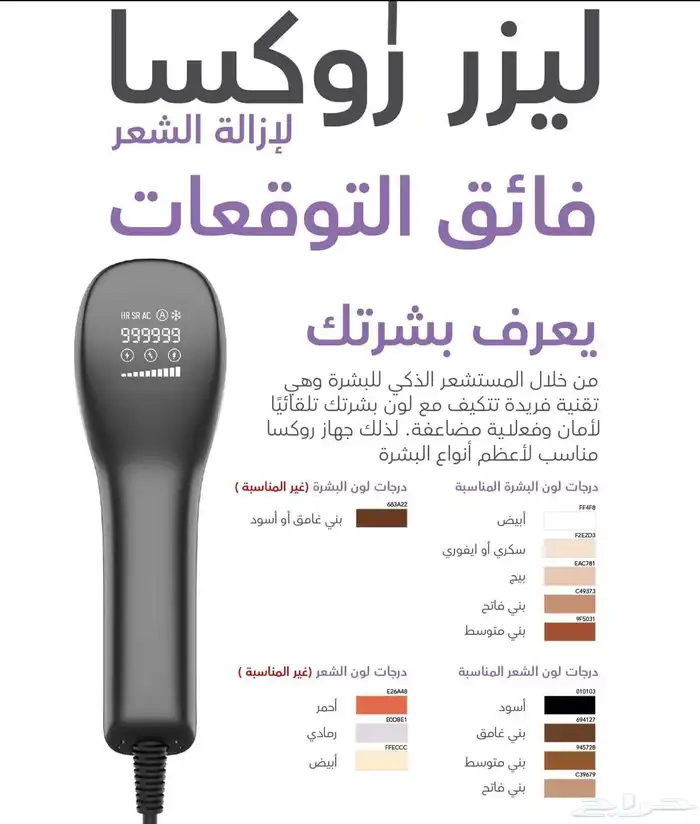 ليزر روكسا الذكي 1