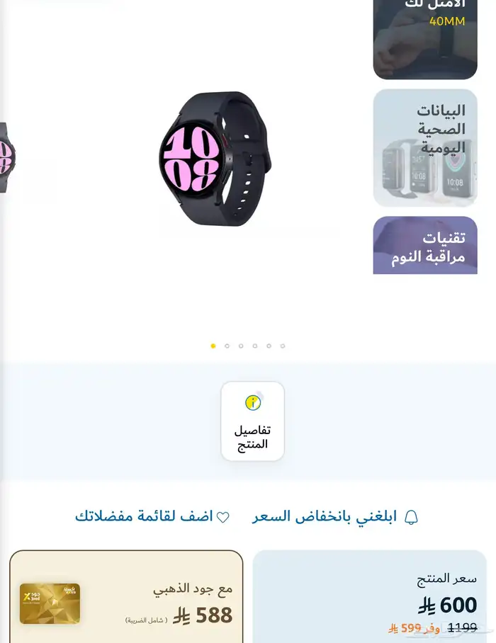 ساعه Galaxy Watch6 (SDXH) 4