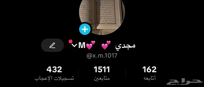 الحساب كويس واللي يبغى يجيني خاص بس إلا الصامل 0