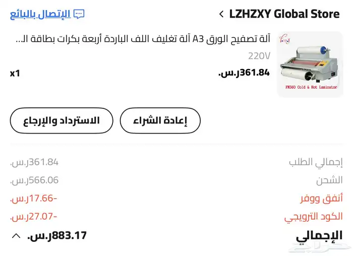 اله تغليف الورق بالسوليفان 2