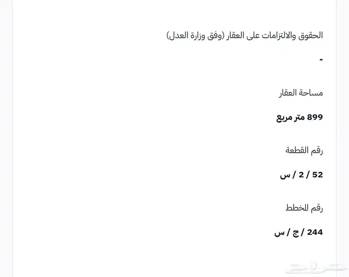 ارض للبيع جوهرة العروس 2 0