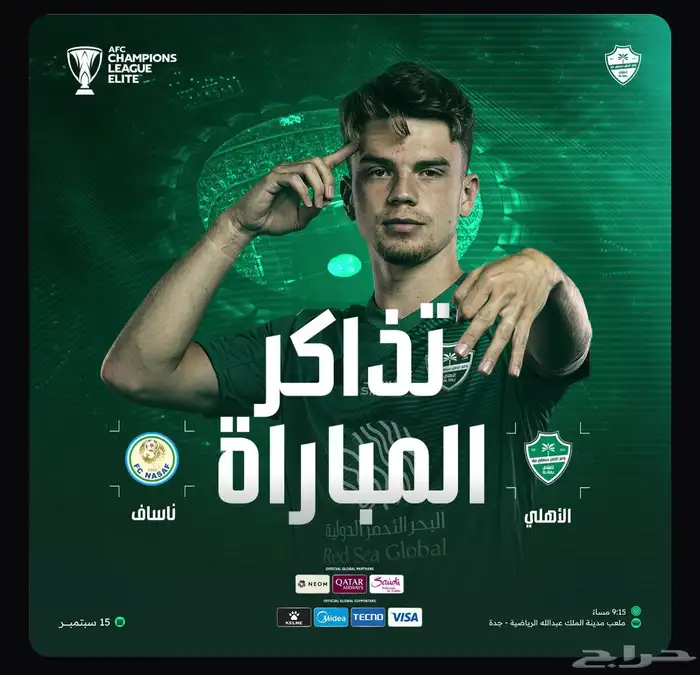يوجد تذاكر مباراه الاهلي ضد ناساف كارشي 0