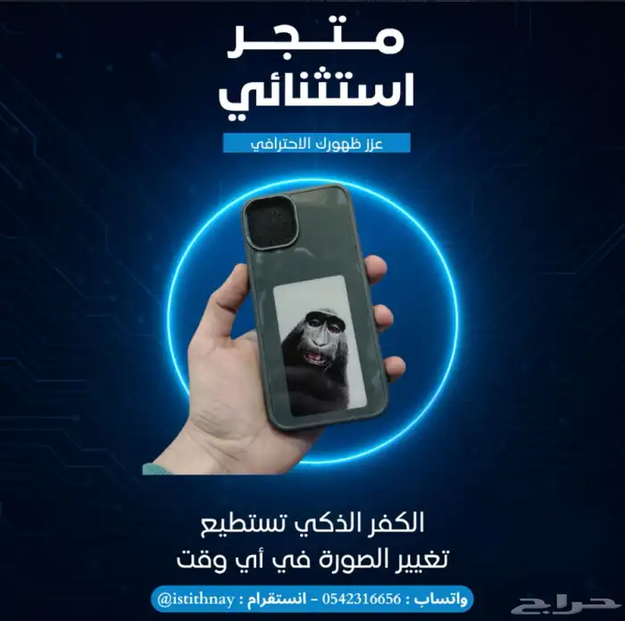 ( الكفر الذكي السحري ) عرض خاص ب 89 ريال 0