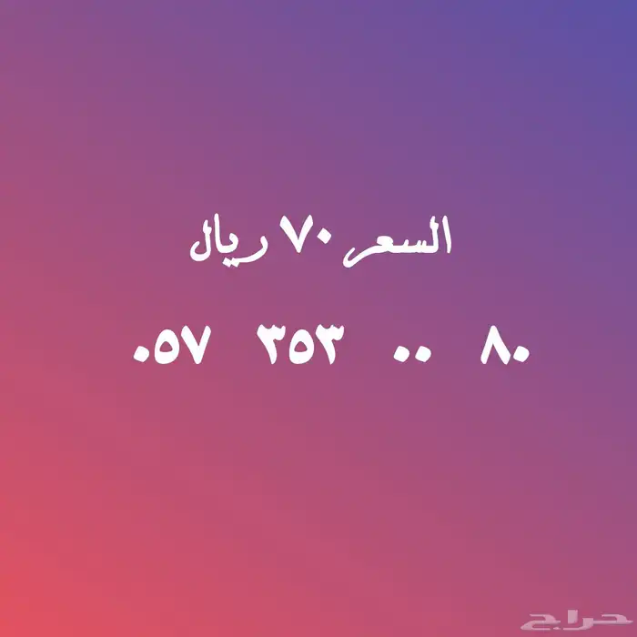 مقسم جديد من stc يبدا 057 12