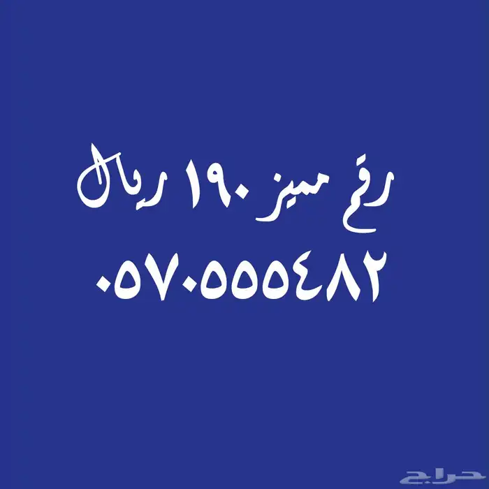 مقسم جديد من stc يبدا 057 9