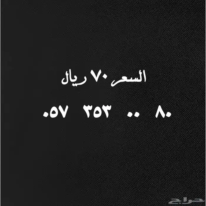 مقسم stc الجديد رقم مميز 7