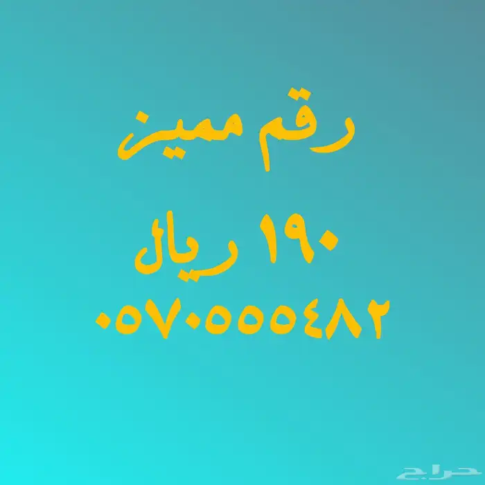 مقسم stc الجديد رقم مميز 4