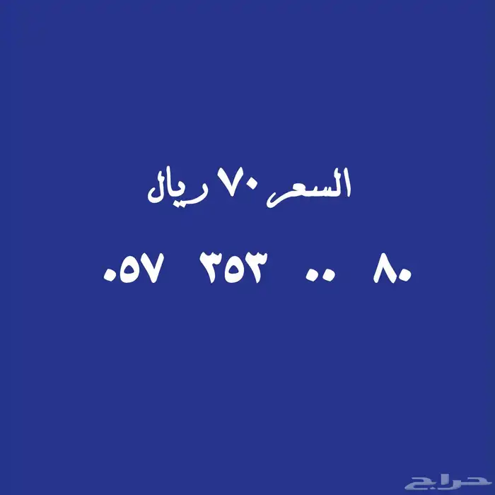 مقسم جديد من stc يبدا 057 14