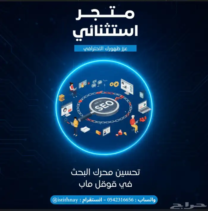 تحسين محرك البحث وربط خدمات جوجل - خدمة احترافية 0