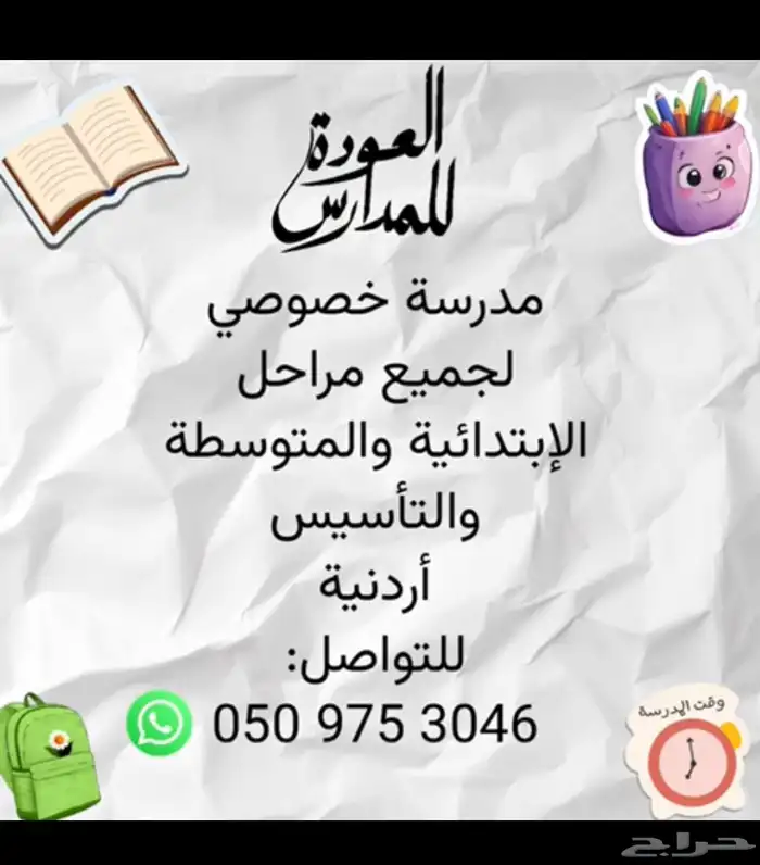 معلمه تاسيس وإعدادي 0