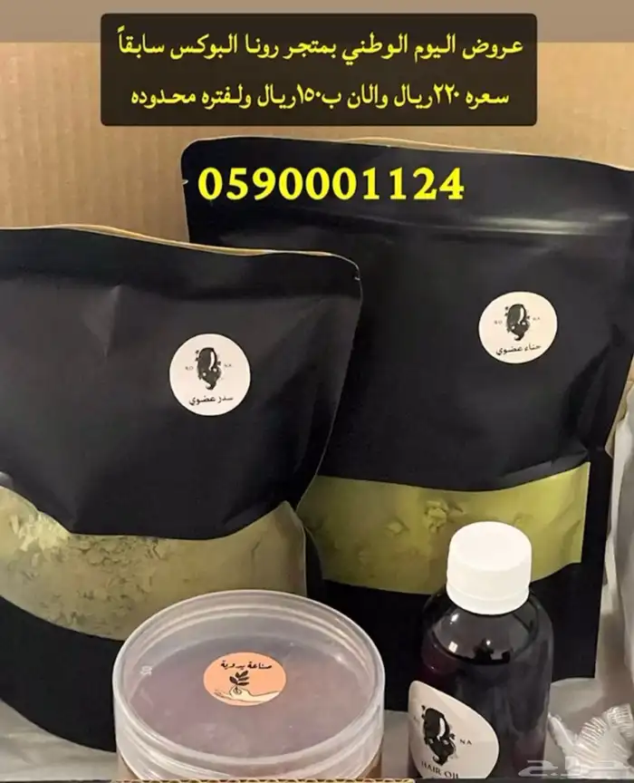عرض بكج كامل للشعر حناء وسدر وزيت ومشاط 0