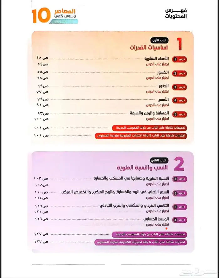 كتاب المعاصر 10 كامل PDF 1