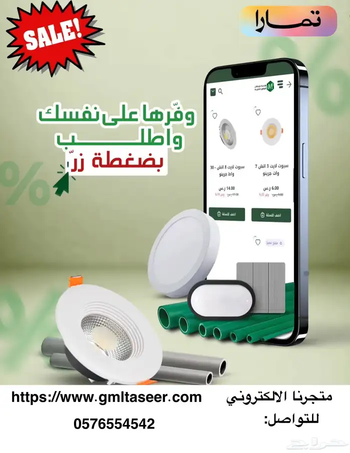 اقساط تمارا مواد بناء وكهرباء وسباكه باسعار الجملة 1