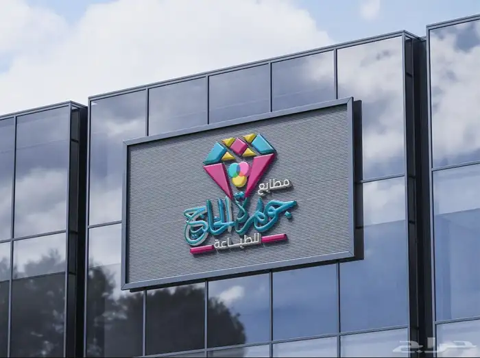 مطابع جوهرة الخليج للطباعة 0