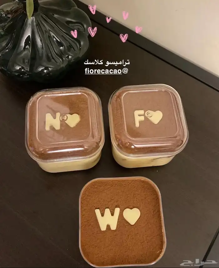 حلا تراميسو كلاسيك 5