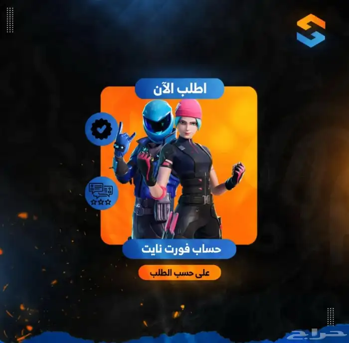 متوفر حسابات فورت نايت حسب الطلب 0