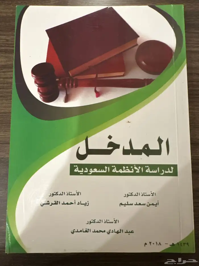 كتب قانون ومواد سنه تحضيرية 2019-2020 27
