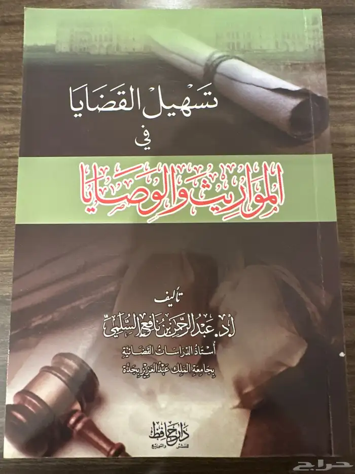 كتب قانون ومواد سنه تحضيرية 2019-2020 26
