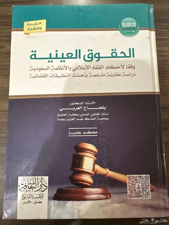 كتب قانون ومواد سنه تحضيرية 2019-2020 7