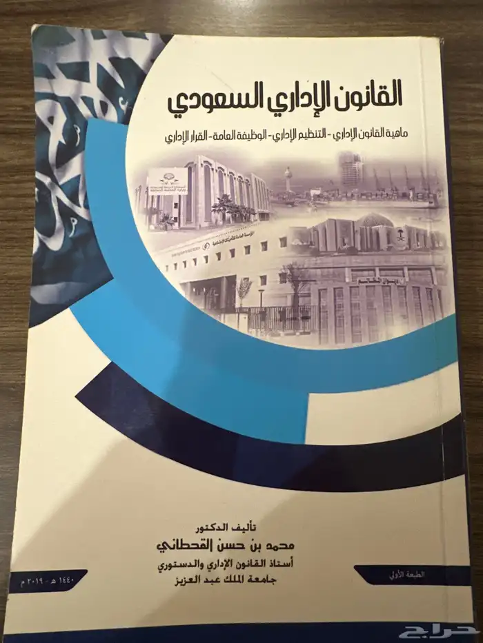 كتب قانون ومواد سنه تحضيرية 2019-2020 8