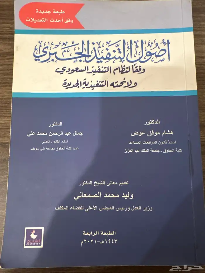 كتب قانون ومواد سنه تحضيرية 2019-2020 4