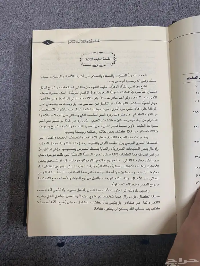 كتاب قحطان 3